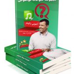 بخشی از کتاب پرسشهای کوآنتومی,دانلود کتاب پرسش‌های کوانتومی